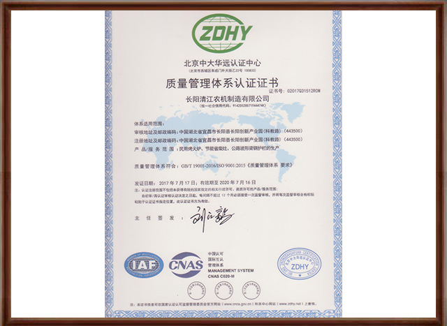 1563952290380702.jpg ISO9001:2015質量管理體系認證證書-650.jpg