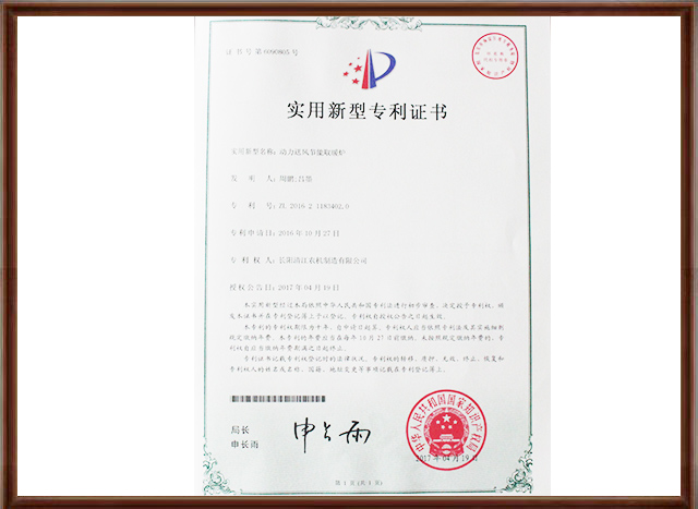 1563952401892823.jpg 實用新型專利證書-650.jpg