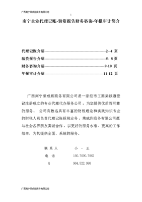 南寧企業全周期財稅服務 代理記賬、驗資報告、年報審計與深度財務咨詢一站式解決方案
