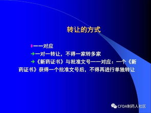 新版藥品技術(shù)轉(zhuǎn)讓規(guī)定核心解讀 深化審評(píng)審批制度改革，激發(fā)創(chuàng)新活力